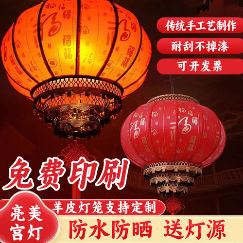 户外防水仿古大红圆羊皮广告印字灯笼挂饰中式宫灯大门口阳台吊灯 - 图2