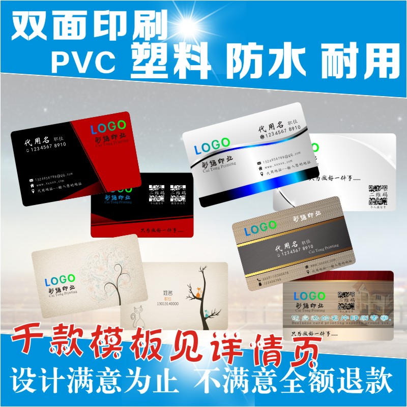 pvc名片制作免费设计双面印刷定制磨砂拉丝珠光个性防水塑料透明-图1