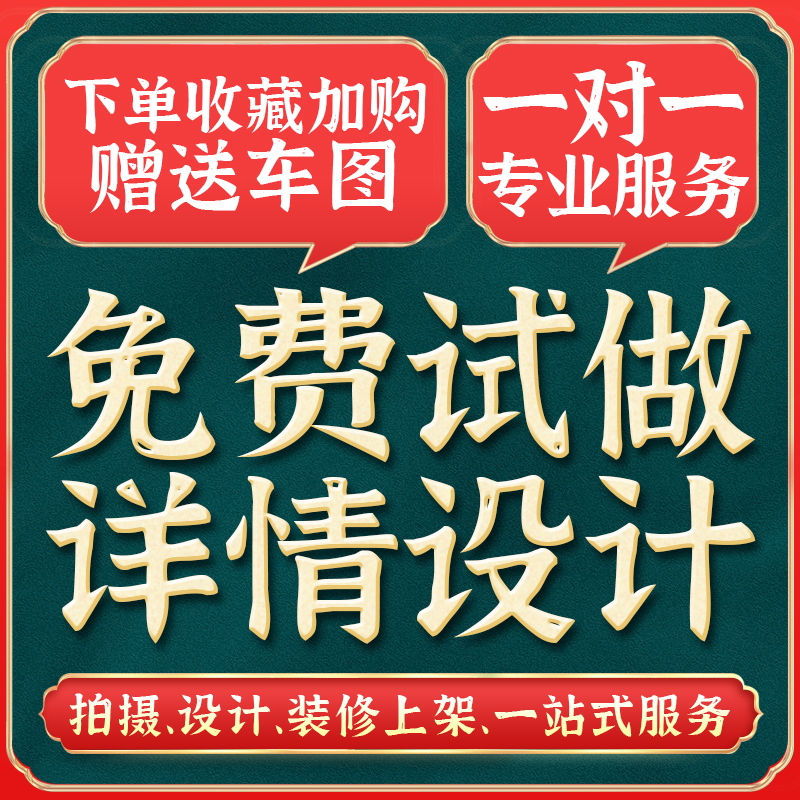 淘宝详情页设计主图海报制作PS图片处理美工包月阿里巴巴店铺装修