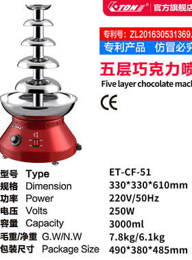 伊东ETON5层喷泉机巧克力酱流动