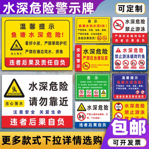水深危险警示牌请勿靠近禁止游泳当心落水溺水标志鱼塘安全标识牌 - 图1