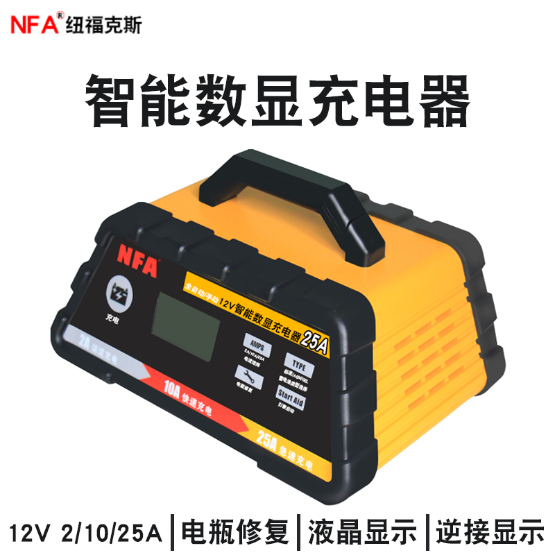 NFA纽福克斯汽车摩托车电池12V/24V通用数显全自动修复电瓶充电器 - 图3