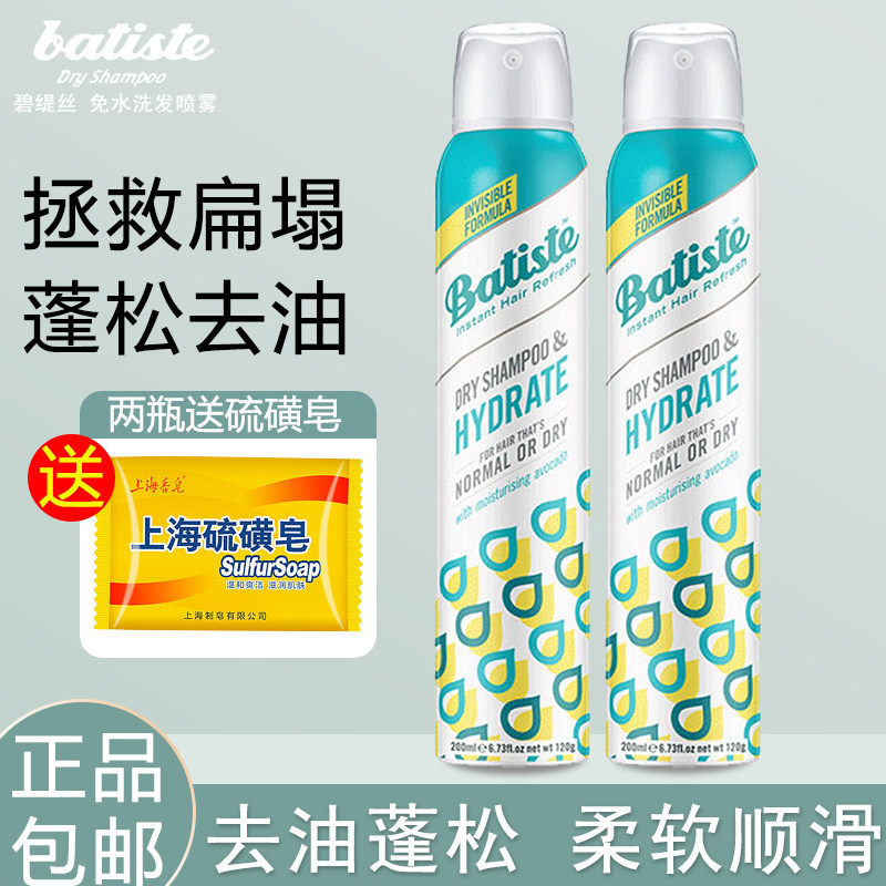 碧缇丝多效专护200ml免洗喷雾头发 骁日居家日用洗发水