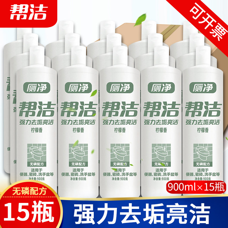帮洁厕净900g 骁日居家日用马桶清洁剂/洁厕剂