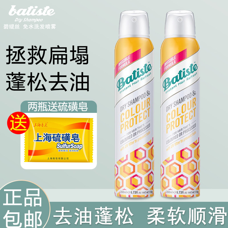 碧缇丝免洗头发快速喷雾孕妇护色 骁日居家日用洗发水