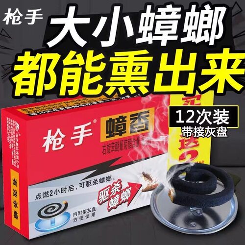 枪手蟑螂药灭熏蟑螂香官方旗舰店强力蚊香驱杀虫厨房家用神器蟑螂 - 图0