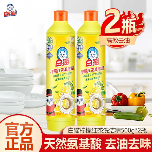 白猫洗洁精小瓶家庭装柠檬红茶官方旗舰店厨房去油宿舍果蔬洗碗液-图0