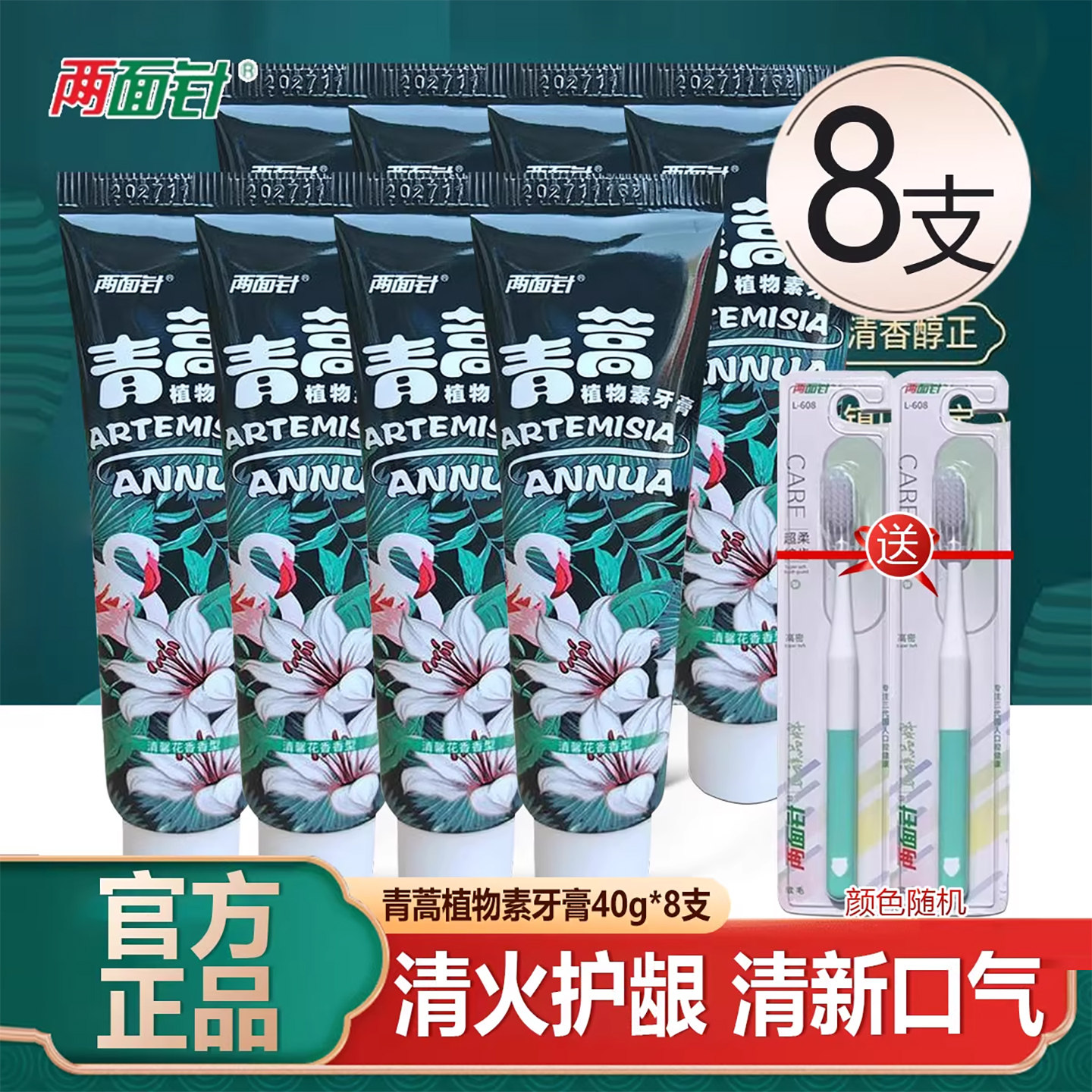 两面针青蒿素牙膏清火护龈防口腔上火清新口气减少牙菌斑洁白牙齿,淘宝优惠券,粉丝福利购,淘宝优惠卷