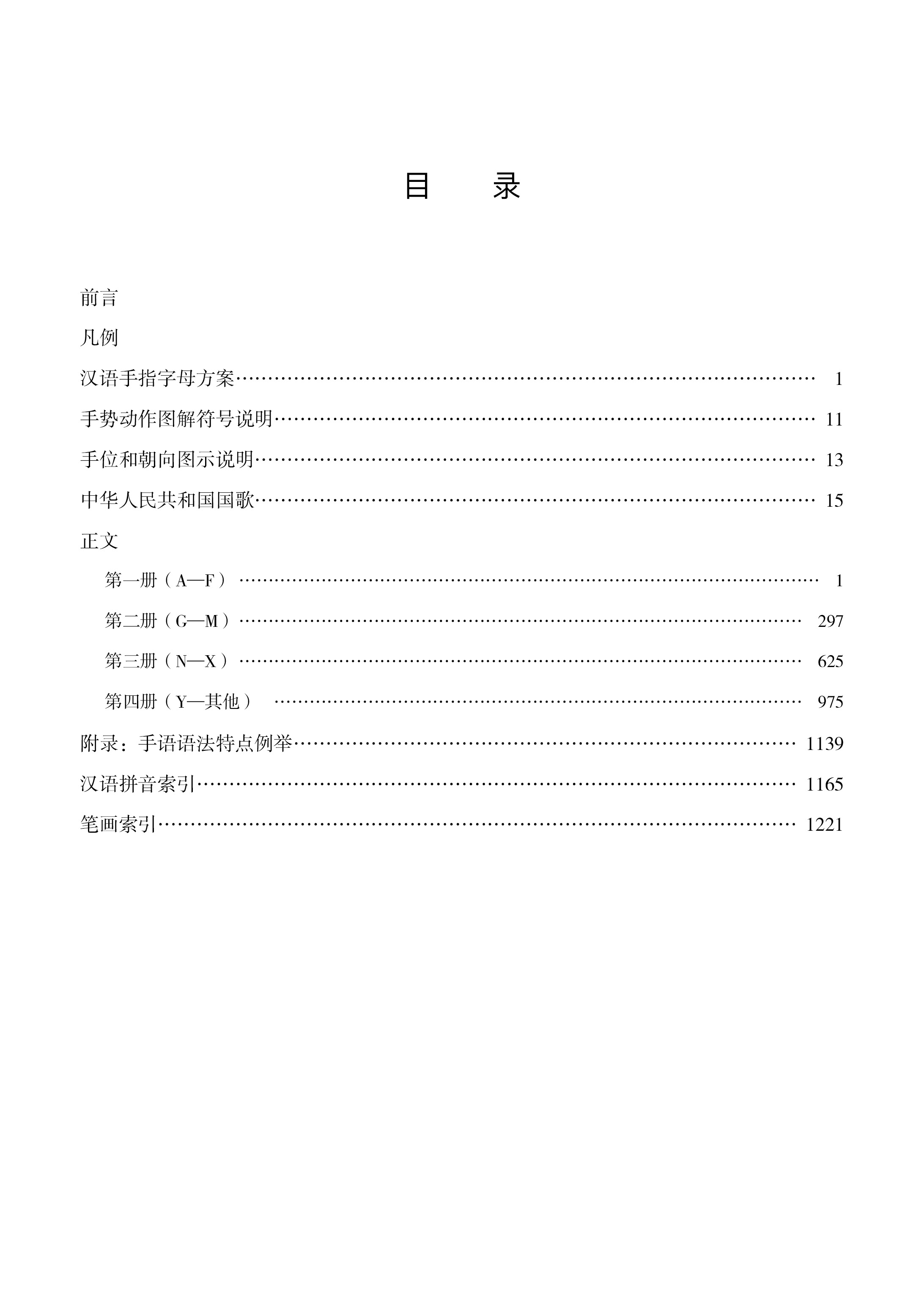 【官方直营】 国家通用手语词典 /APP在第一册封底/全新正版 - 图1