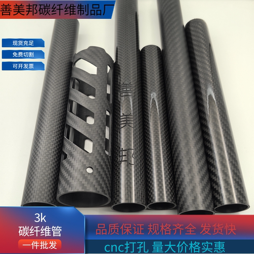 高强度3K碳纤维管外径5MM-30MM T300碳管 碳管碳纤管航模杆碳纤管 - 图1