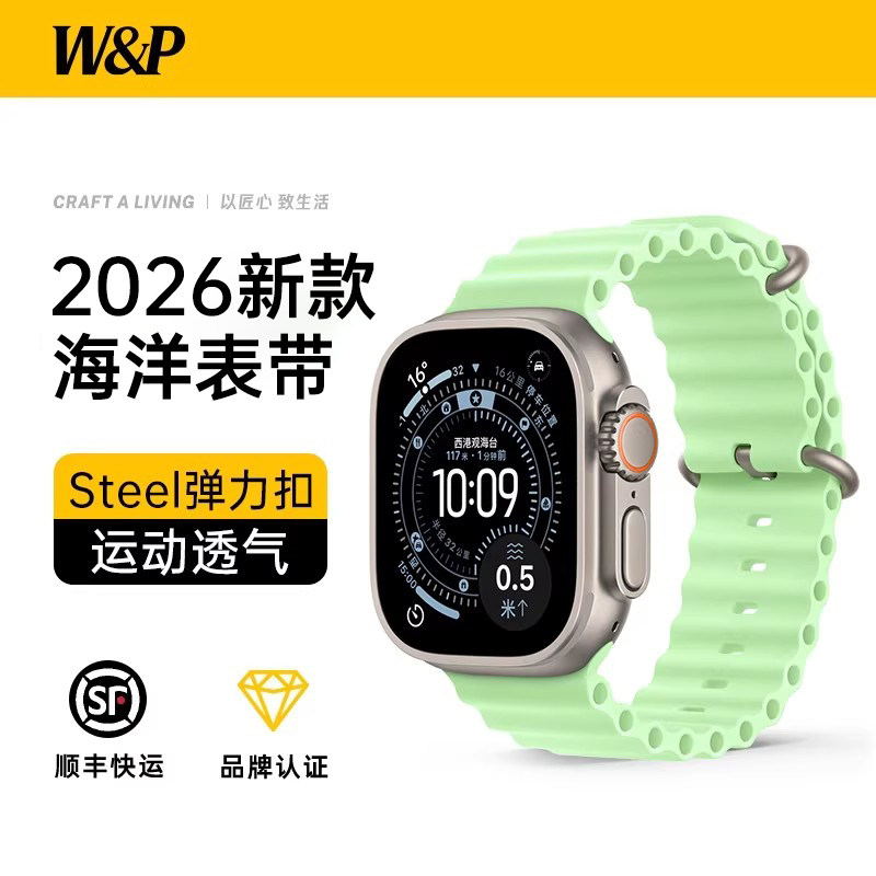 【W&P】2026新款适用苹果手表表带Ultra3/2手表带AppleWatchS11海洋硅胶弹力扣iwatch10运动透气49MM男女通用,淘宝优惠券,粉丝福利购,淘宝优惠卷