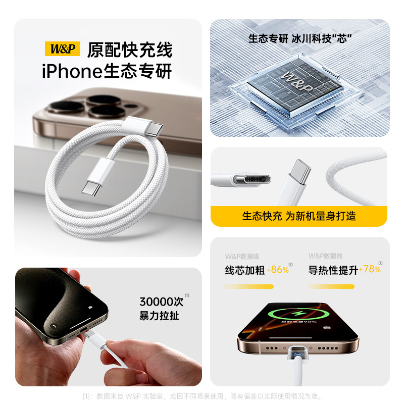 【W&P】适用iPhone17ProMax充电线45W快充苹果15ProMax手机数据线Typec-C双口充电头器15编织线60套装wp正品