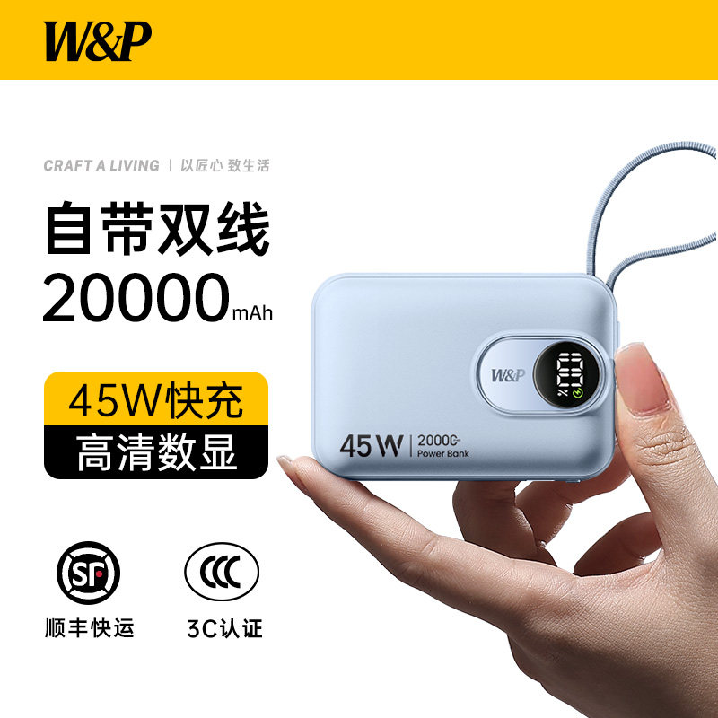 【3C认证充电宝可上飞机】W&P2026新款自带线20000毫安大容量45W快充超薄小巧便携适用苹果17华为手机笔记本