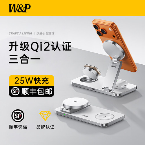 【W&P】Qi2三合一25W快充磁吸无线充电器适用iPhone18pro苹果手机applewatchS12手表充电底座Magsafe桌面支架 - 图1