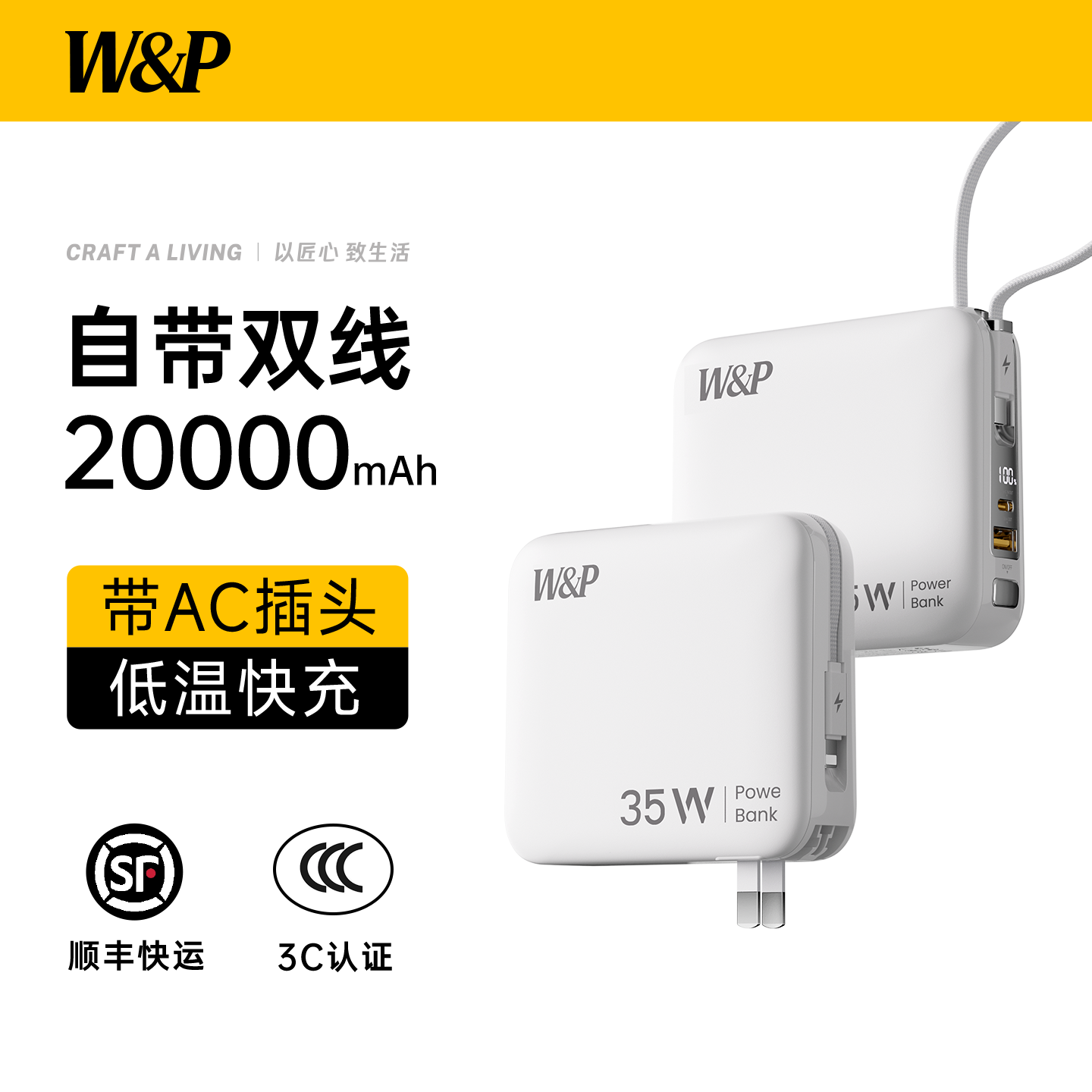 【国家3C认证充电宝可上飞机】W&P2026新款AC插头自带线20000毫安大容量快充三合一适用苹果17手机iPad笔记本