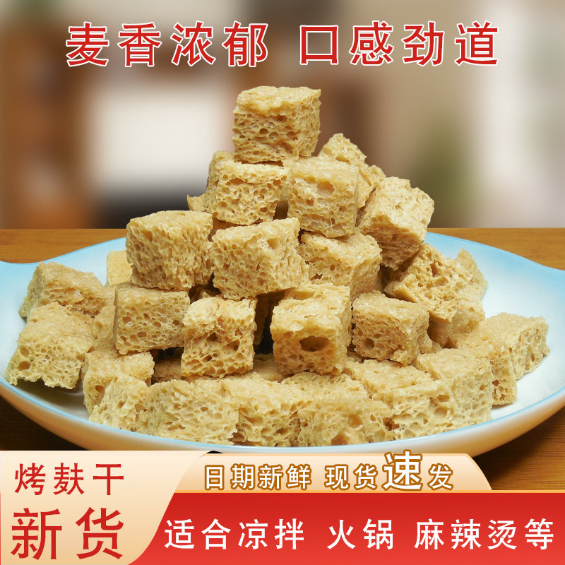 烤麸干面筋麻酱凉皮拌菜素食火锅河南特产半成品商用干货面藕高筋