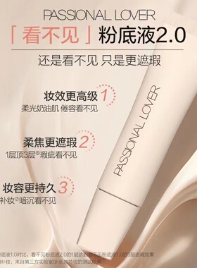恋火看不见粉底液小样试用装