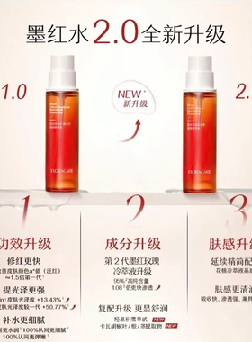 百花萃墨红水精华水20ml