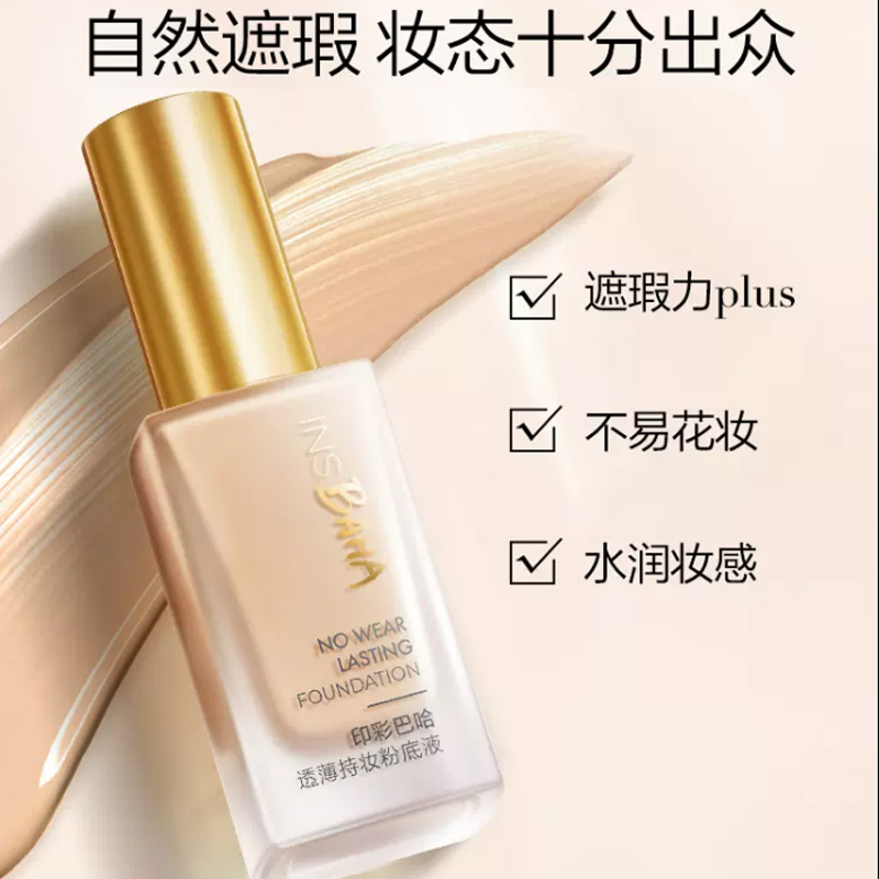 珀莱雅日不落粉底液混干皮亲妈持久提亮遮瑕控油BB霜女学生平价,淘宝优惠券,粉丝福利购,淘宝优惠卷
