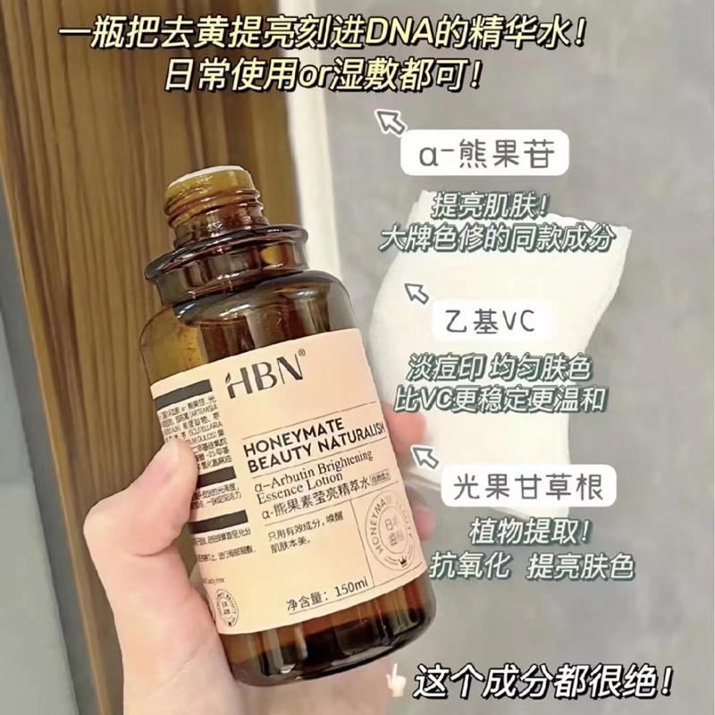 hbn精华水小样30ml试用旅行装提亮肤色发光水爽肤化妆水官方正品