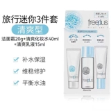 Freeplus, очищающее молочко, портативный освежающий питательный восстанавливающий увлажняющий комплект для путешествий