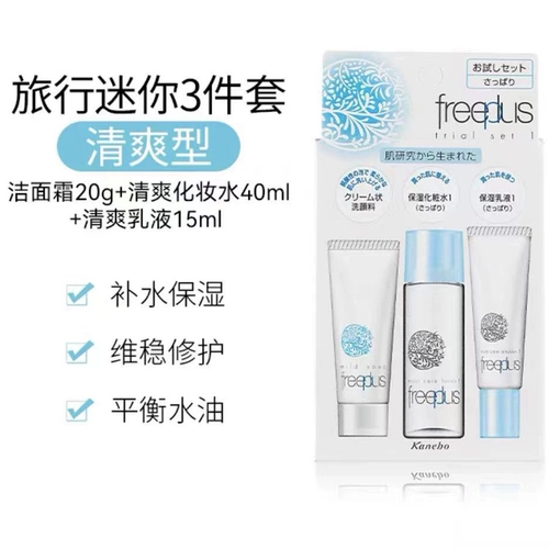 Freeplus, очищающее молочко, портативный освежающий питательный восстанавливающий увлажняющий комплект для путешествий