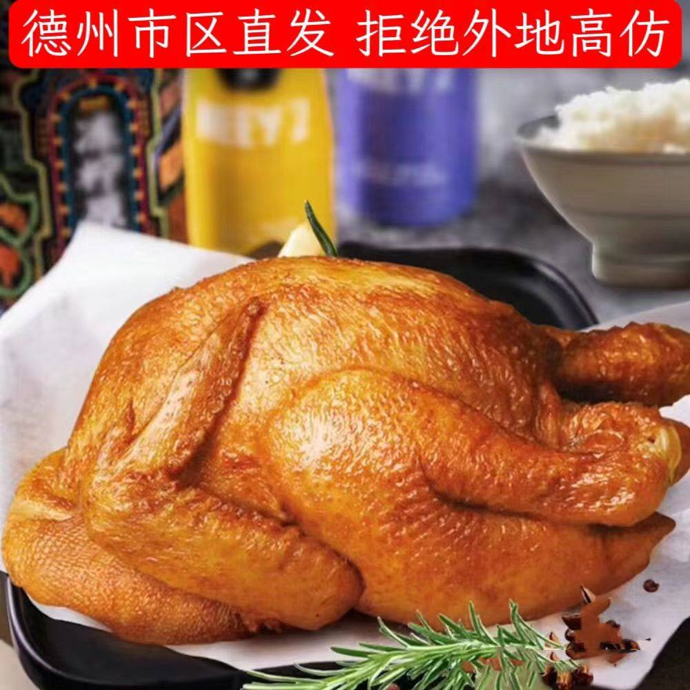 德州五香扒鸡礼盒清真扒鸡礼盒装五香烧鸡零食鸡肉特产2只4只装,淘宝优惠券,粉丝福利购,淘宝优惠卷