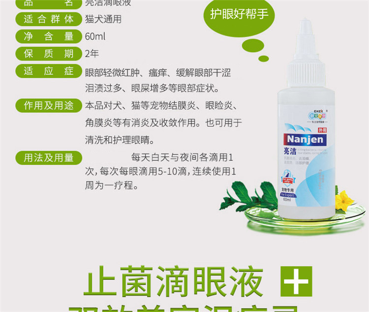 猫咪眼药水宠物消炎杀菌洗滴眼液狗眼睛结膜发炎狗去泪痕清洁用品 - 图1