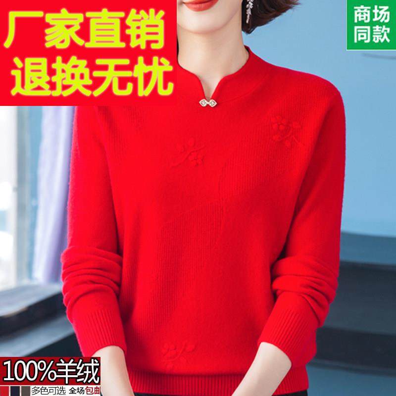高端市100纯羊绒衫妈妈毛衣秋冬新款旗袍领高贵洋气打底上衣,淘宝优惠券,粉丝福利购,淘宝优惠卷