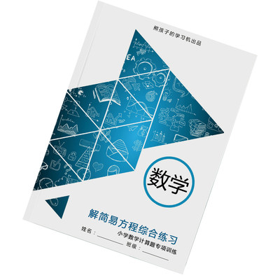 五六年级解分数简易方程式计算应用题专项训练小学下下册数学练习 虎窝淘