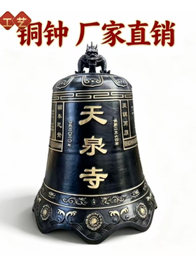 寺庙铁钟铜钟寺院大钟