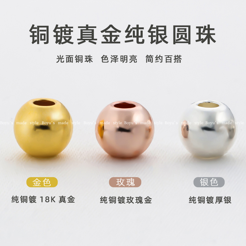 保色18K金珠散珠镀真金珠子手串隔珠银珠diy手工手链串珠配件材料 - 图2