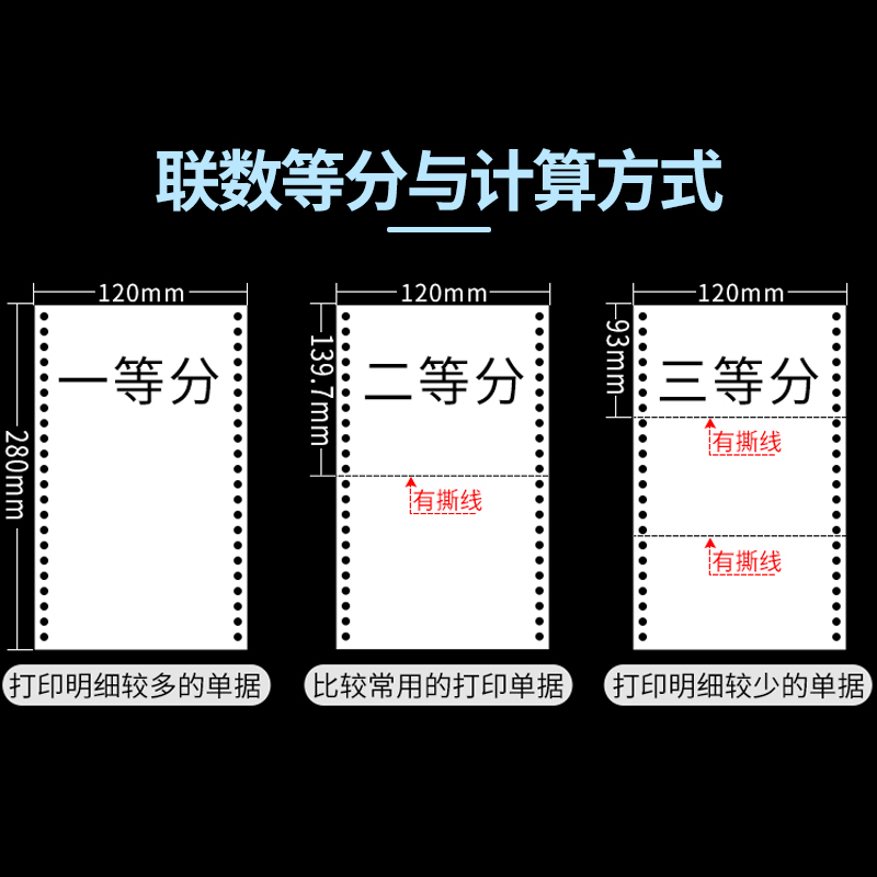 单层针式电脑打印纸241-1淘宝发货单一联二三等分连打纸白色清打印纸单 - 图2