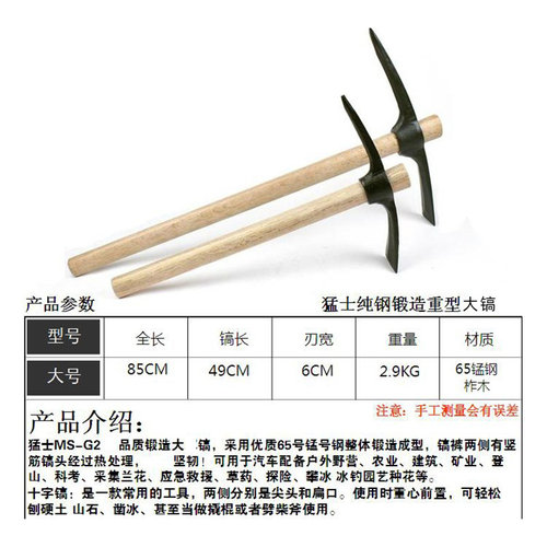 猛士出品大号钢镐65锰钢十字镐柞木柄洋镐鹤嘴锄农具工程工具锄镐 - 图0