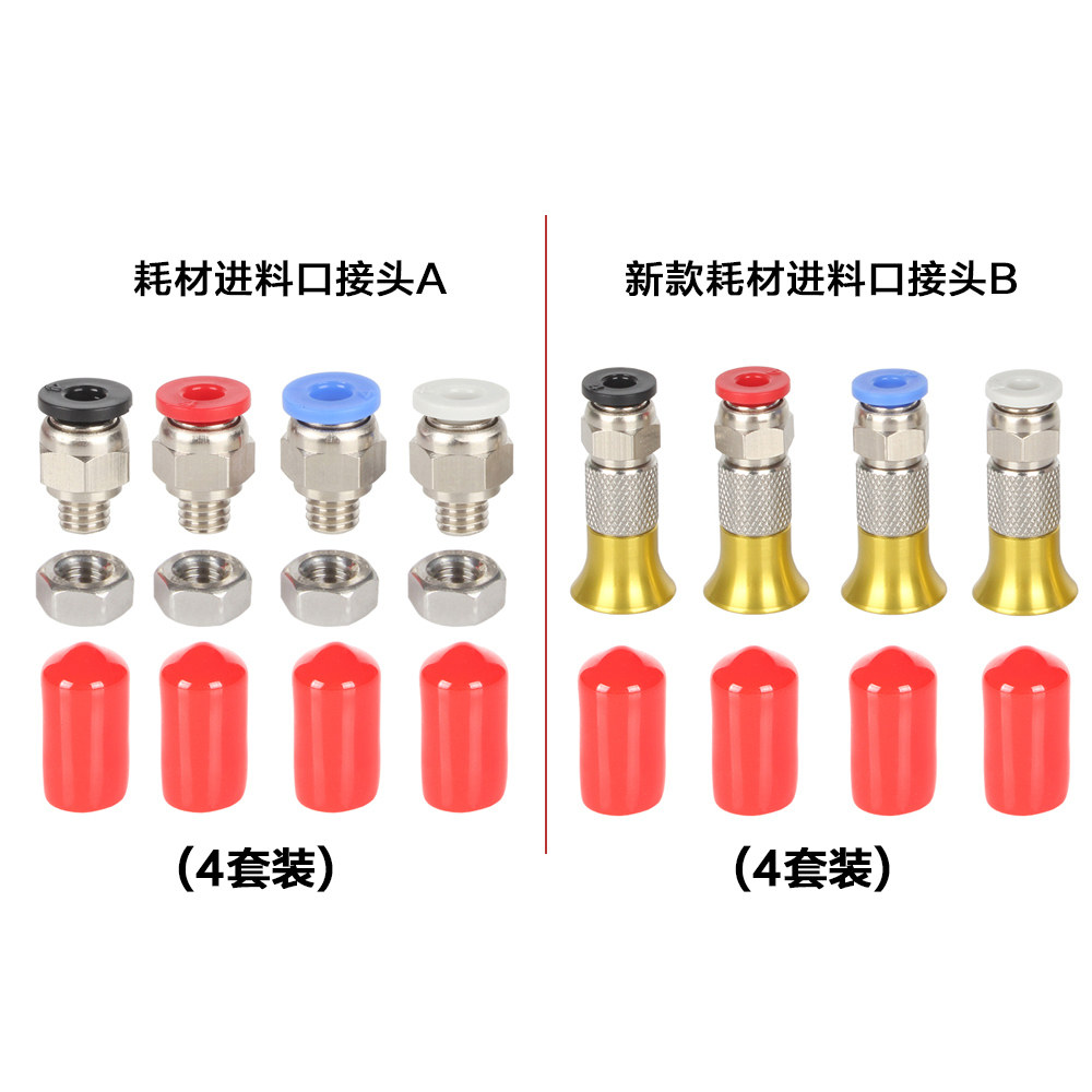 3D打印耗材干燥箱配件PLA耗材进料口接头PC4-M6送料管套件2.5*4mm,淘宝优惠券,粉丝福利购,淘宝优惠卷