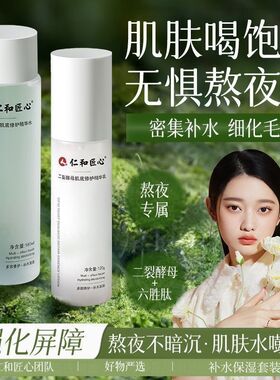 仁和匠心二裂酵母护肤品补水保湿控油