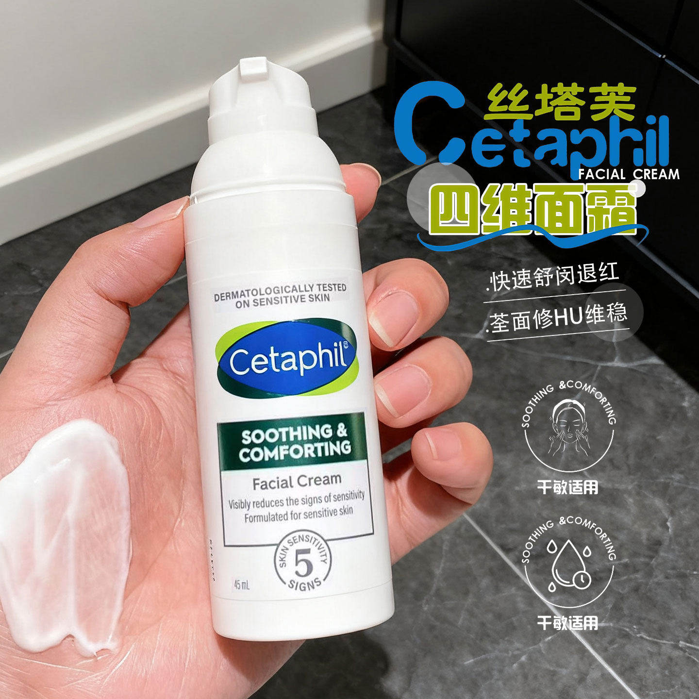 敏肌天菜！Cetaphil丝塔芙四维修护面霜舒缓维稳B5保湿乳液45ml