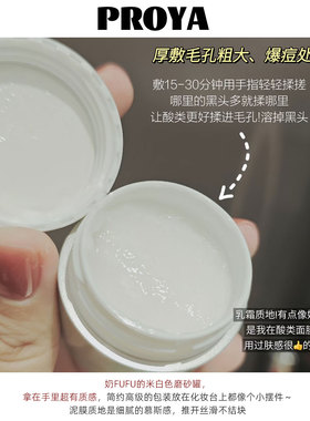 珀莱雅集悦净肤泥膜控油去黑头去粉刺收缩毛孔涂抹式清洁面膜15g