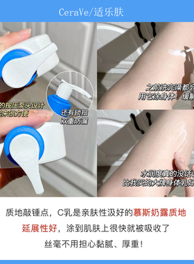 CeraVe适乐肤身体乳补水保湿