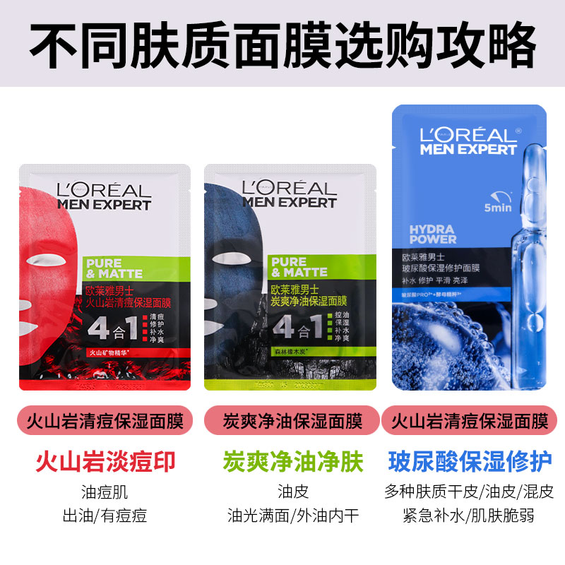 欧莱雅男士贴片面膜炭爽控油祛痘印黑头火山岩补水玻尿酸山泉水润,淘宝优惠券,粉丝福利购,淘宝优惠卷
