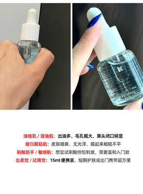Kiehl's/科颜氏精研三酸焕肤精华溜溜瓶水杨酸去痘去闭口粉刺15ml