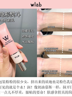 韩国wlab妆前乳素颜霜合一学生