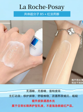 理肤泉超分子B5修护肌活乳液50ml水光乳舒缓水润强韧紧致透亮肌肤
