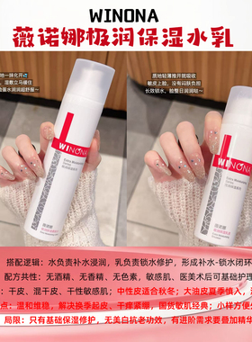 【保湿水乳】薇诺娜水乳极润水乳护肤2件套装舒缓敏感肌保湿滋润