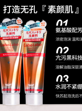 日本labo城野医生氨基酸洗面奶