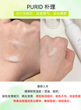 PURID朴理沁透光感精华露377亮白精华提亮均匀肤色去黄莹泽精华露