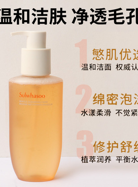 保~SULWHASOO/雪花秀顺行洗面奶柔和氨基酸泡沫深层洁面新款200ml