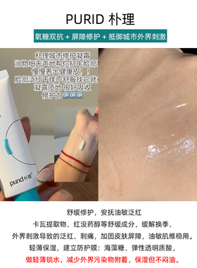 PURID朴理城市修护凝霜滋润呵护乳液面霜修复油皮温和凝胶凝露