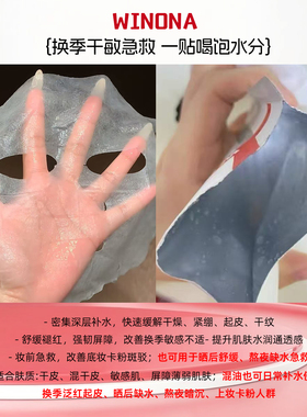 薇诺娜极润水柔隐形面膜散片滋润敏感肌可用密集补水保湿男女学生