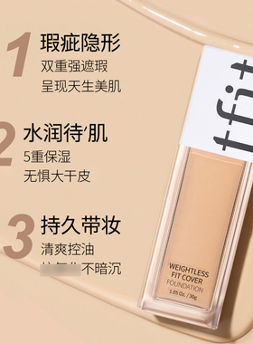 韩国TFIT任何肤质遮瑕控油